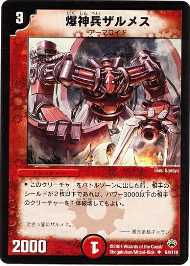 デュエルマスターズ,拡張パック,拡張パックDM【聖拳編】,DM-10