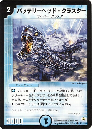 DM-10/82/C/バッテリーヘッド・クラスター | デュエルマスターズ