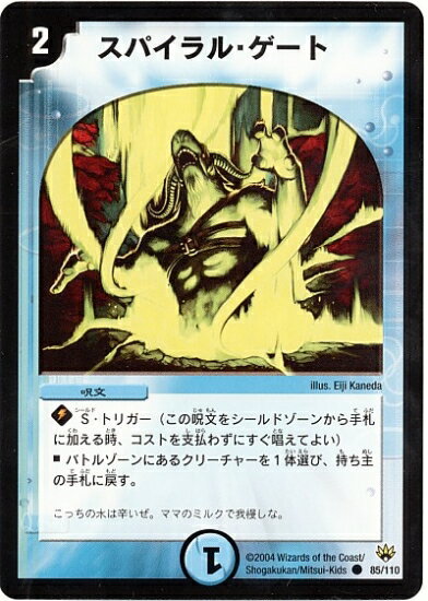 DM-10/85/C/スパイラル・ゲート | デュエルマスターズ,拡張