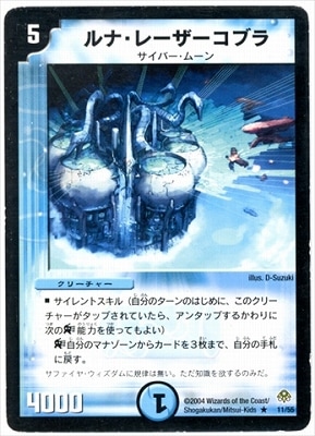 DM-11/11/R/ルナ・レーザーコブラ | デュエルマスターズ,拡張