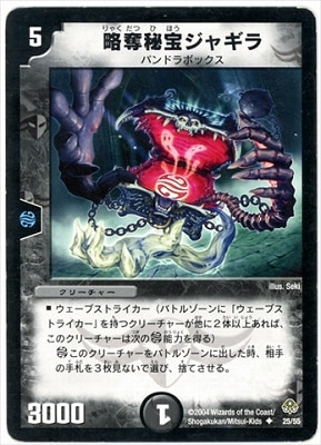 略奪秘宝ジャギラ(DM11 25/55) | デュエル・マスターズ