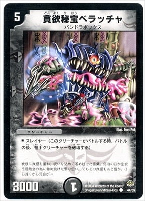 デュエルマスターズ,拡張パック,拡張パックDM【聖拳編】,DM-11