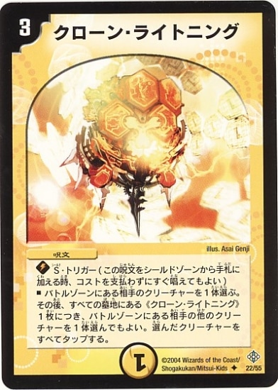 デュエルマスターズ,拡張パック,拡張パックDM【聖拳編】,DM-12