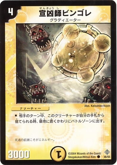 DM-12/36/C/宣凶師ビンゴレ | デュエルマスターズ,拡張パック,拡張