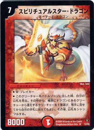 Dm 13 12 R スピリチュアルスター ドラゴン デュエルマスターズ 拡張パック 拡張パックdm 聖拳編 Dm 13 デュエマ 専門店フルアヘッド