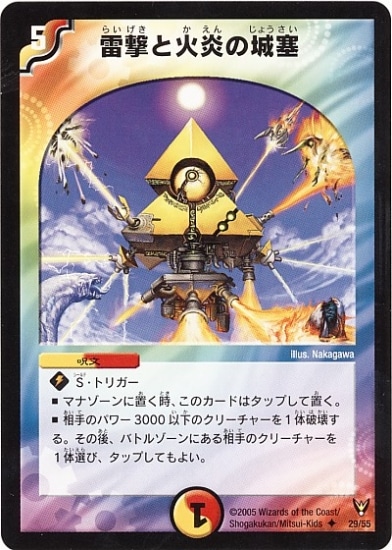 デュエルマスターズ 初期 雷撃と火炎の城塞 DM-13/29/U/雷撃と火炎の城塞 | デュエルマスターズ,拡張パック