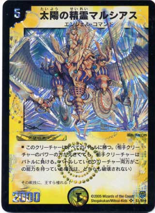 デュエルマスターズ,拡張パック,拡張パックDM【転生編】,DM-14