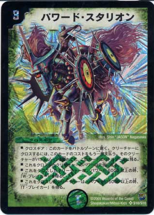 デュエルマスターズ パワード・スタリオン デュエルマスターズ パワード・スタリオン アクテリオン