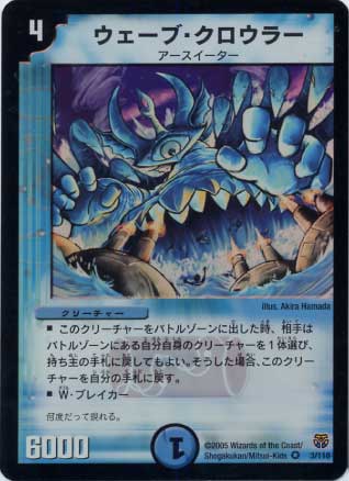 デュエルマスターズ,拡張パック,拡張パックDM【転生編】,DM-14