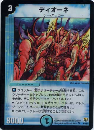 デュエルマスターズ,拡張パック,拡張パックDM【転生編】,DM-14