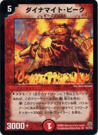 デュエルマスターズ,拡張パック,拡張パックDM【転生編】,DM-14