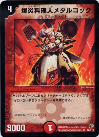 デュエルマスターズ,拡張パック,拡張パックDM【転生編】,DM-14
