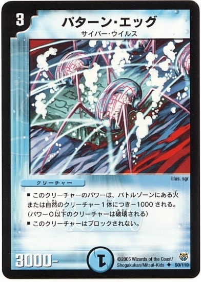 デュエルマスターズ,拡張パック,拡張パックDM【転生編】,DM-14