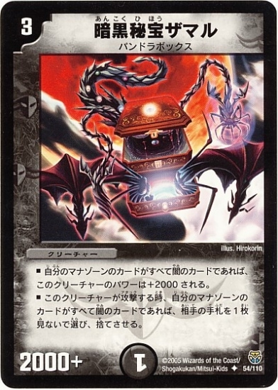 DM-14/54/U/暗黒秘宝ザマル | デュエルマスターズ,拡張パック,拡張