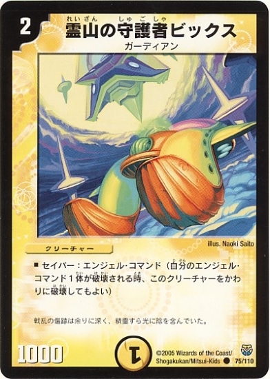 デュエルマスターズ フル・コマンド Wild Speed, D2W | Duel Masters Wiki | Fandom