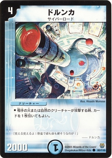 デュエルマスターズ ドルンカ DM-14/80/C/ドルンカ | デュエルマスターズ,拡張パック,拡張