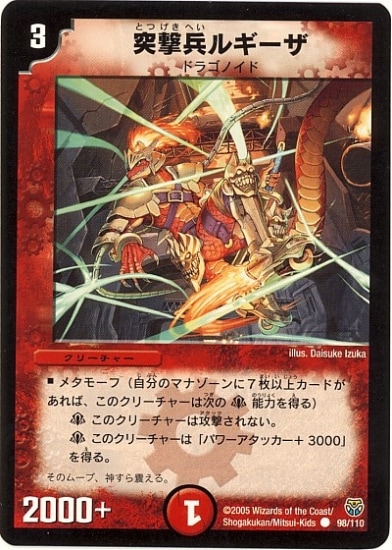 デュエルマスターズ,拡張パック,拡張パックDM【転生編】,DM-14