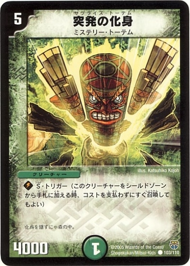 DM-14/103/C/突発の化身 | デュエルマスターズ,拡張パック,拡張パック