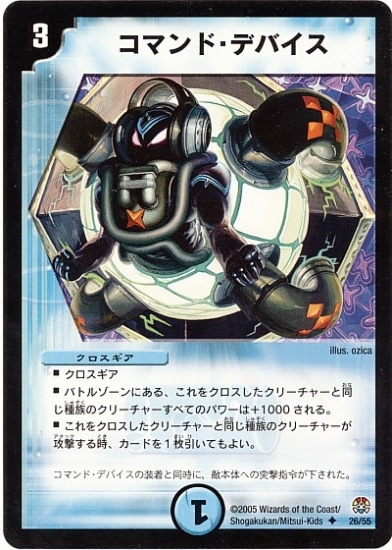 DM-16/26/U/コマンド・デバイス | デュエルマスターズ,拡張パック,拡張 