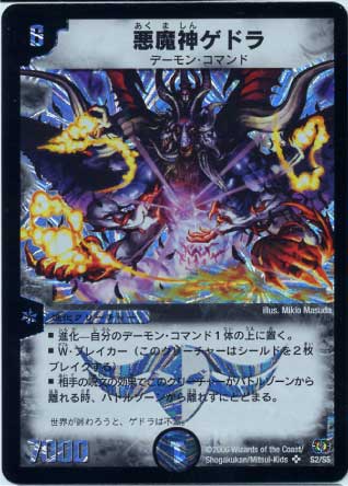 DM-17/S2/SR/悪魔神ゲドラ | デュエルマスターズ,拡張パック,拡張