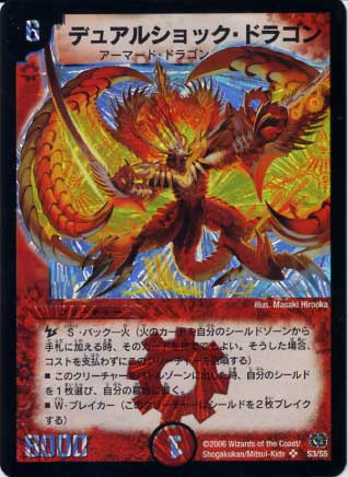 DM-17/S3/SR/デュアルショック・ドラゴン | デュエルマスターズ,拡張