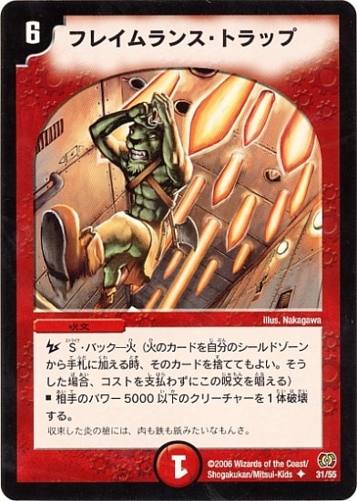 DM-17/31/U/フレイムランス・トラップ | デュエルマスターズ,拡張 