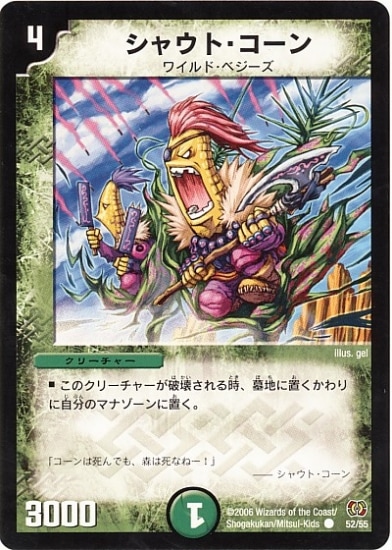 DM-17/52/C/シャウト・コーン | デュエルマスターズ,拡張パック,拡張