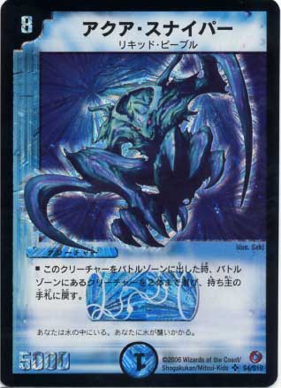 アクア・スナイパー PSA9 アクア・スナイパー PSA9 アクア・スナイパー [DMX19 S16/S