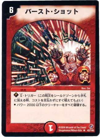 Dm 18 42 Vr バースト ショット デュエルマスターズ 拡張パック 拡張パックdm ベスト チャレンジャー Dm 18 デュエマ専門店フルアヘッド