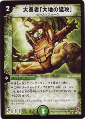 DM-18/83/U/大勇者「大地の猛攻」 | デュエルマスターズ,拡張