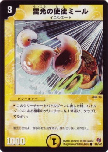 DM-18/94/C/雷光の使徒ミール | デュエルマスターズ,拡張パック,拡張 