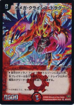 DM-19/S8/SR/オメガ・クライシス・ドラグーン | デュエルマスターズ