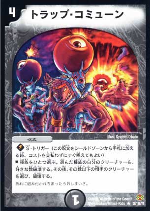 Dm 19 28 R トラップ コミューン デュエルマスターズ 拡張パック 拡張パックdm 不死鳥編 Dm 19 デュエマ専門店フルアヘッド