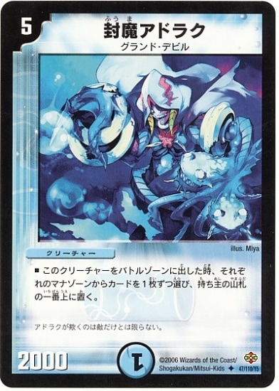 DM-19/47/U/封魔アドラク | デュエルマスターズ,拡張パック,拡張パック 