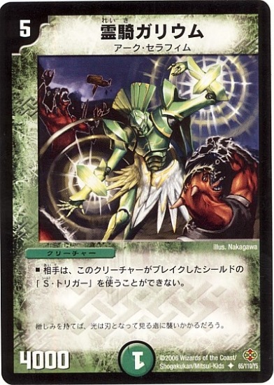DM-19/65/U/霊騎ガリウム | デュエルマスターズ,拡張パック,拡張パック