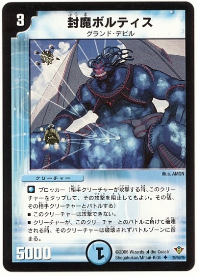 DM-20/25/U/封魔ボルティス | デュエルマスターズ,拡張パック,拡張 
