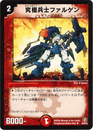デュエルマスターズ 究極兵士ファルゲン DM-21/30/U/究極兵士ファルゲン | デュエルマスターズ,拡張