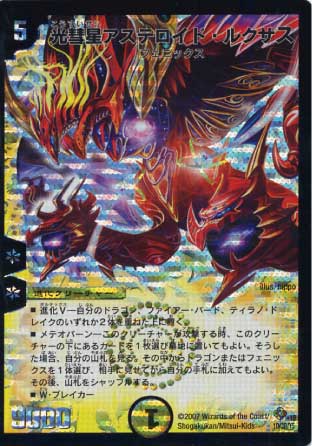 DM-22+1D/D1/SR/光彗星アステロイド・ルクサス | デュエル