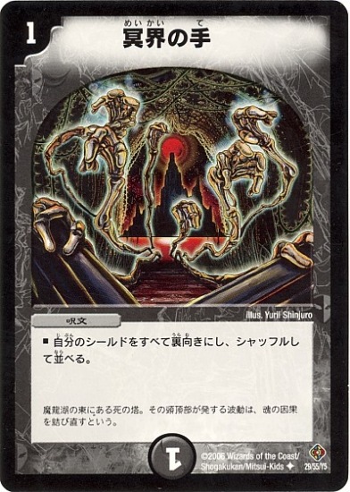 Dm 22 29 U 冥界の手 デュエルマスターズ 拡張パック 拡張パックdm 不死鳥編 Dm 22 デュエマ専門店フルアヘッド