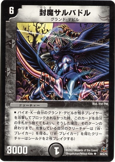 デュエルマスターズ 封魔サルバドル DM-23/28/U/封魔サルバドル | デュエルマスターズ,拡張パック