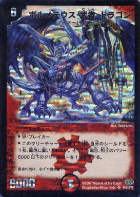 ボルメテウス武者ドラゴン 青武者 シク シークレット 訳あり A7566 ボルメテウス武者ドラゴン 青武者 シク シークレット 訳あり