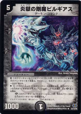 DM-24/22/R/炎獄の剛魔ビルギアス | デュエルマスターズ,拡張