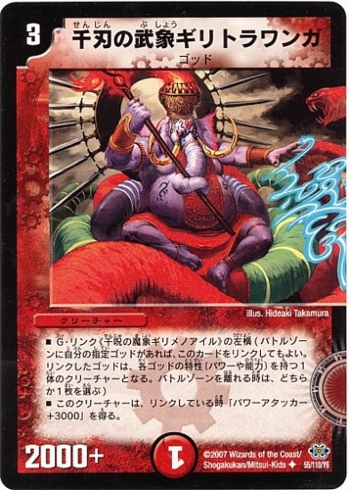 Dm 24 55 U 千刃の武象ギリトラワンガ デュエルマスターズ 拡張パック 拡張パックdm 極神編 Dm 24 デュエマ専門店フルアヘッド
