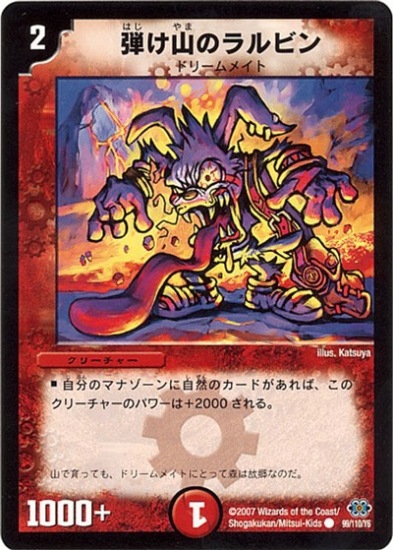 デュエルマスターズ 弾け山のラルビン 000000001901_vaqXzhk.jpg