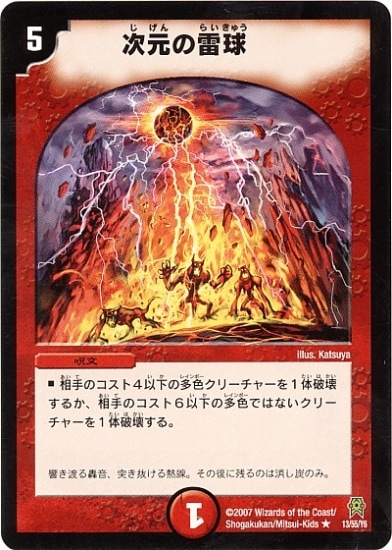 DM-25/13/R/次元の雷球 | デュエルマスターズ,拡張パック,拡張パックDM