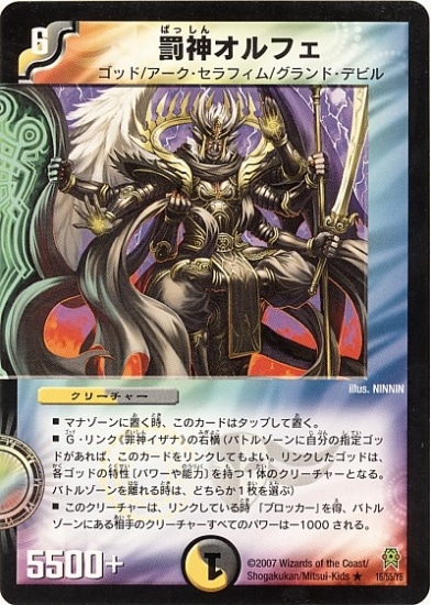 DM-25/16/R/罰神オルフェ | デュエルマスターズ,拡張パック,拡張パック