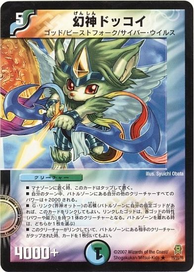 デュエルマスターズ　青緑ドッコイ DM-25/19/R/幻神ドッコイ | デュエルマスターズ,拡張パック,拡張パック