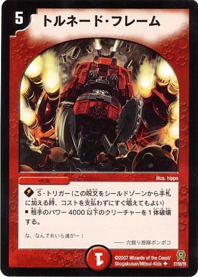 DM-25/27/U/トルネード・フレーム | デュエルマスターズ,拡張パック