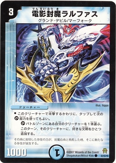 DM-25/42/C/電影封魔ラルファス | デュエルマスターズ,拡張パック,拡張 