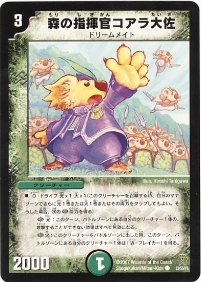 DM-25/53/C/森の指揮官コアラ大佐 | デュエルマスターズ,拡張パック